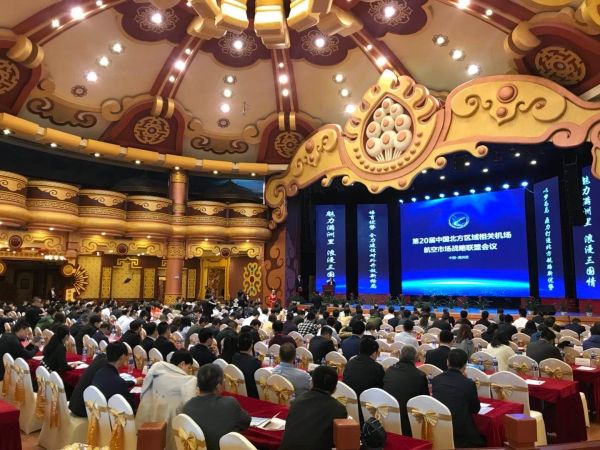 中国北方区域相关机场航空市场战略联盟会召开