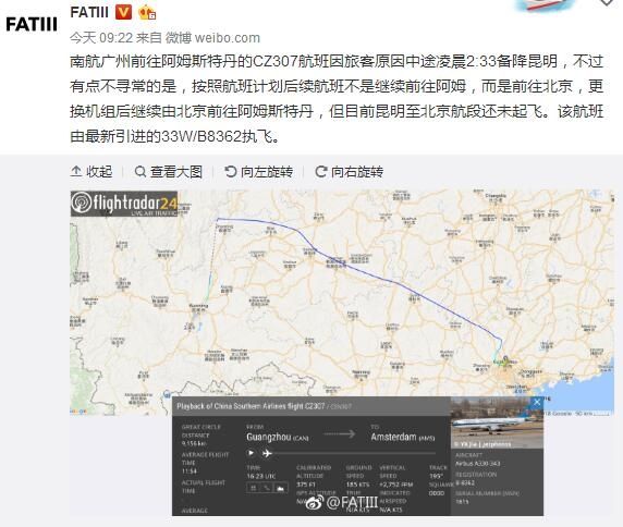 南航广州飞阿姆斯特丹航班因旅客原因备降昆明446951_ 南航广州飞阿姆斯特丹航班因旅客原因备降昆明