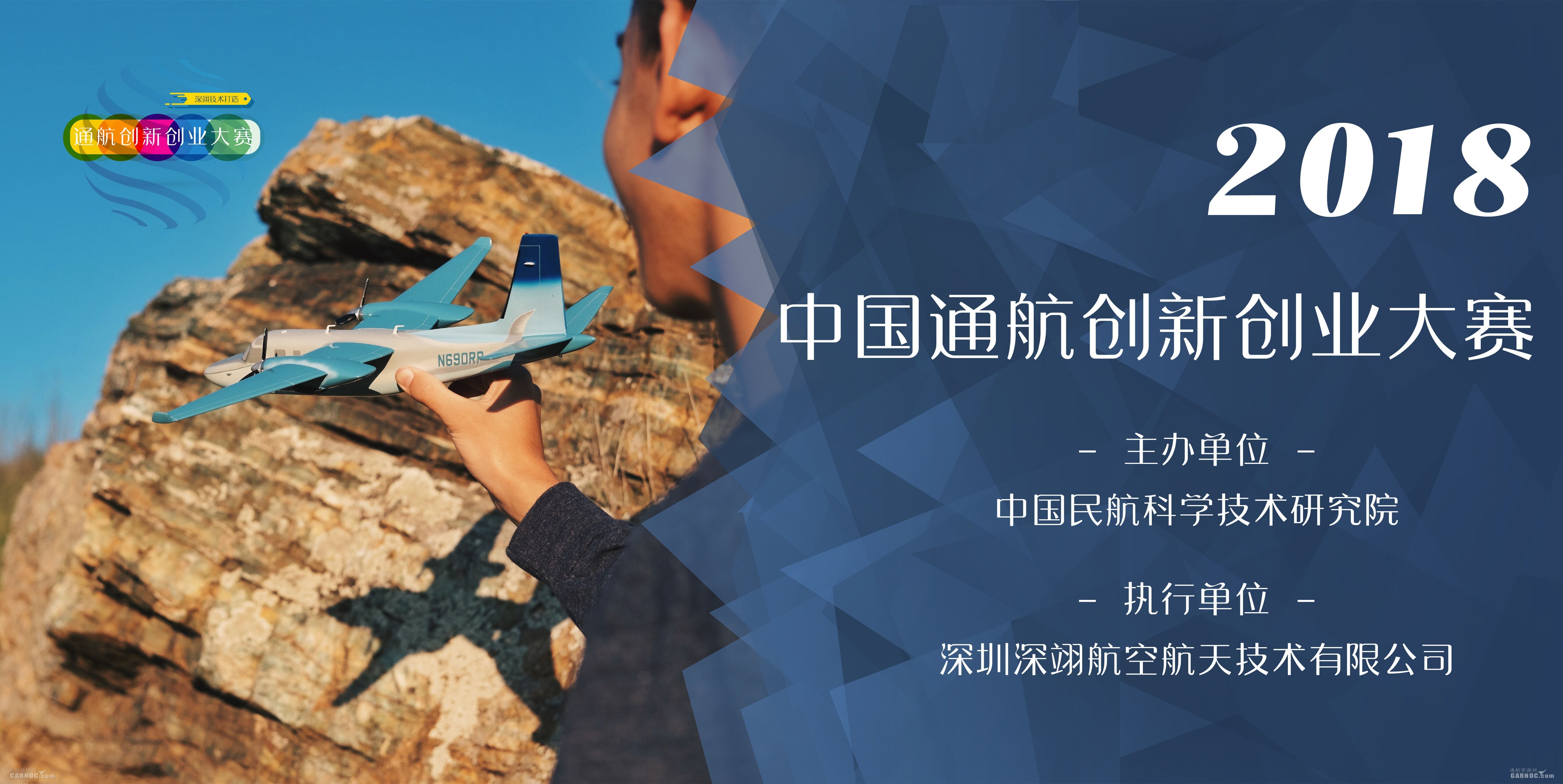 2018中国通航创新创业大赛即日起盛大开启!447045_ 2018中国通航创新创业大赛即日起盛大开启!