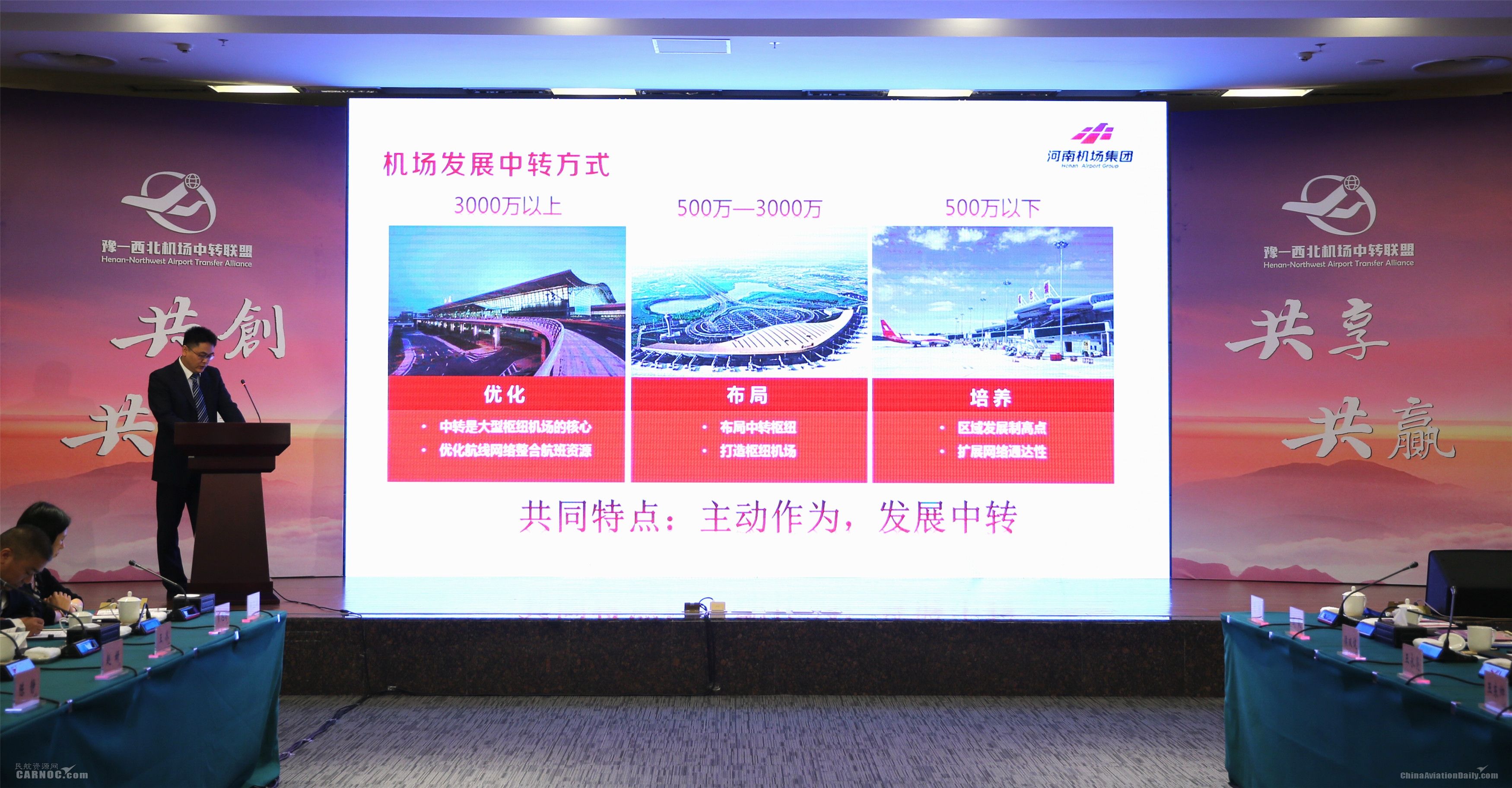 六机场九航司牵手 豫-西北机场中转联盟成立447251_ 六机场九航司牵手 豫-西北机场中转联盟成立
