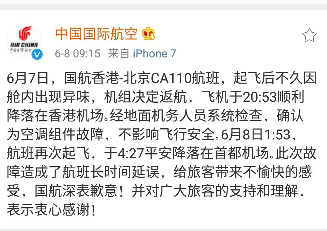 国航回应香港飞北京航班返航:空调组件故障449185_ 国航回应香港飞北京航班返航:空调组件故障