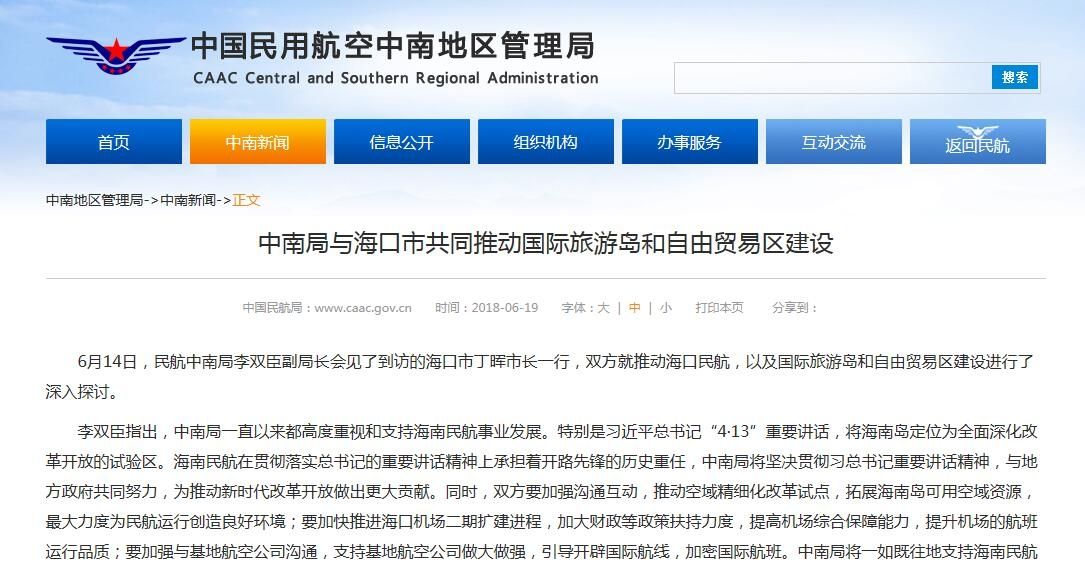 中南局:推动精细化改革试点 拓展海南可用空域450629_ 中南局:推动精细化改革试点 拓展海南可用空域