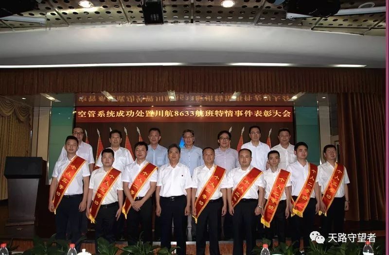 空管局举行3U8633航班重大特情事件表彰大会451125_ 空管局举行3U8633航班重大特情事件表彰大会