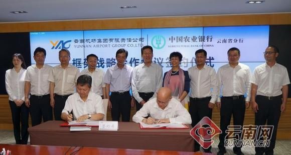 农行云南省分行700亿元助力云南机场新跨越451241_ 农行云南省分行700亿元助力云南机场新跨越