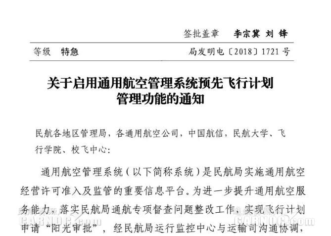重磅!7月1日起通航预飞申请、审批统一管理451811_ 重磅!7月1日起通航预飞申请、审批统一管理