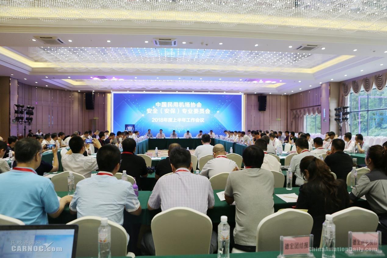 中国民用机场协会安委会上半年工作会议召开451927_ 中国民用机场协会安委会上半年工作会议召开