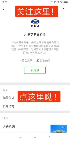 大庆机场推出“微信值机” 打造智慧机场451897_ 大庆机场推出“微信值机” 打造智慧机场