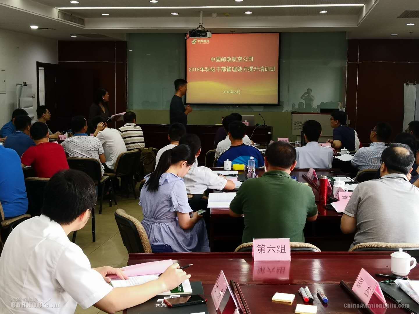 邮航举办2018第二期科级干部管理技能提升培训452189_ 邮航举办2018第二期科级干部管理技能提升培训
