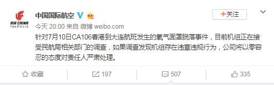航班飞行中氧气面罩掉落 国航:机组正在接受调查453781_ 航班飞行中氧气面罩掉落 国航:机组正在接受调查