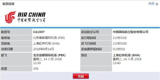 国航A350将于8月14日首航北京至上海虹桥456077_ 国航A350将于8月14日首航北京至上海虹桥