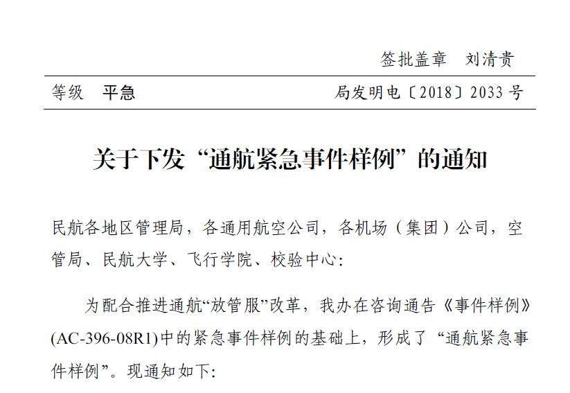 8月1日起执行!民航局公布“通航紧急事件样例”456457_ 8月1日起执行!民航局公布“通航紧急事件样例”