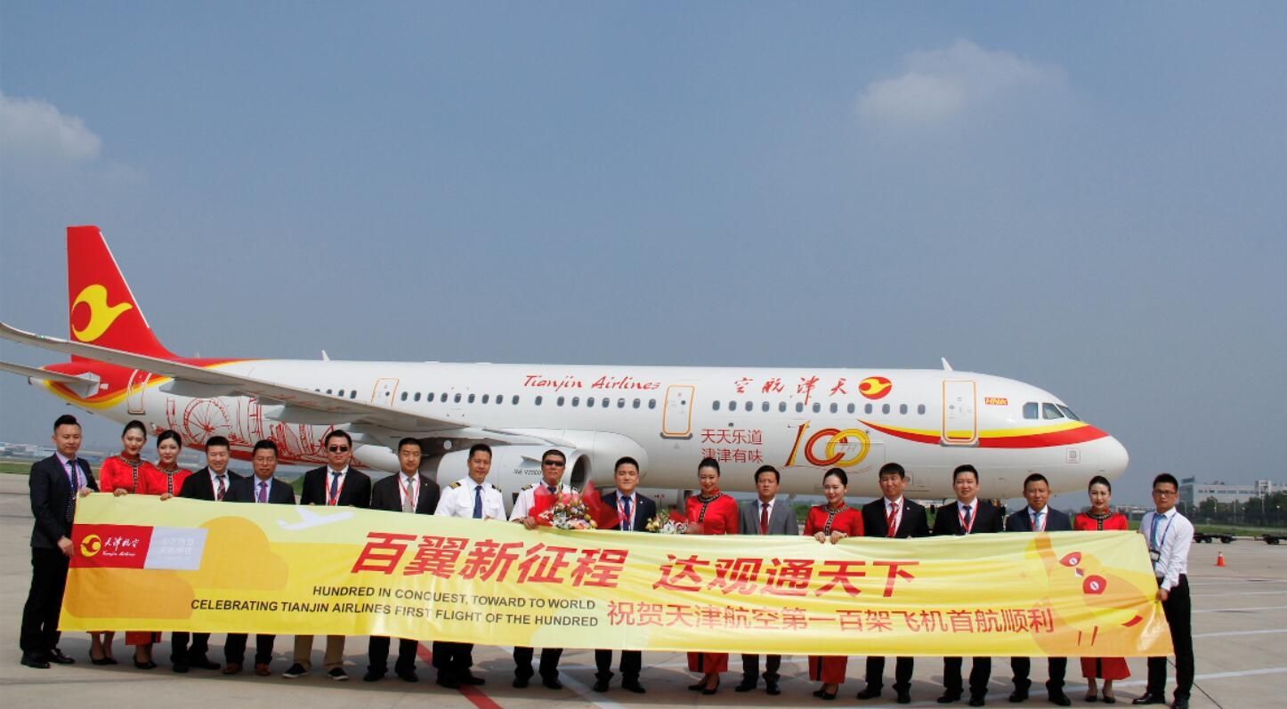 天航机队规模破百 天津市“空中名片”全新亮相456533_ 天航机队规模破百 天津市“空中名片”全新亮相