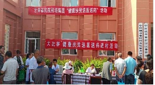 甘肃省民航机场集团开展“送温暖”活动457045_ 甘肃省民航机场集团开展“送温暖”活动