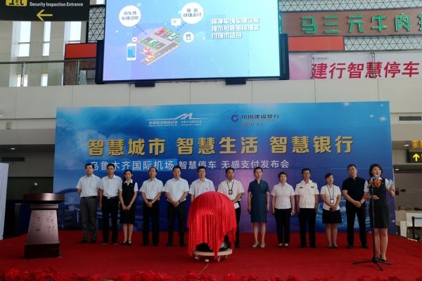 乌鲁木齐机场启用“无感支付+云停车”系统457575_ 乌鲁木齐机场启用“无感支付+云停车”系统