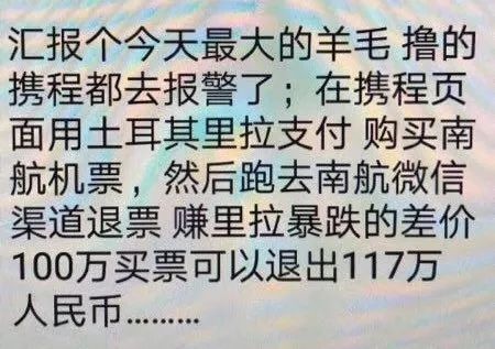 携程遭“羊毛党”攻击?回应:已关闭里拉支付457963_ 携程遭“羊毛党”攻击?回应:已关闭里拉支付