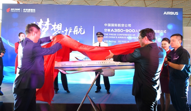 2.与会嘉宾为国航A350飞机揭幕。尹璐摄.JPG