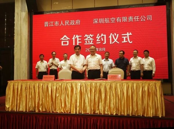 深圳航空与晋江市人民政府签订合作协议书