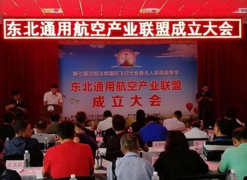 东北通用航空产业联盟在沈阳法库正式成立458719_ 东北通用航空产业联盟在沈阳法库正式成立