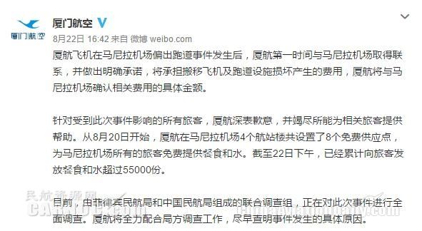 厦航将与马尼拉机场确认相关费用具体金额459031_ 厦航将与马尼拉机场确认相关费用具体金额