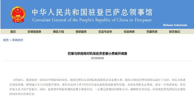 游客巴厘岛机场遭官员索要小费 当地移民局调查459731_ 游客巴厘岛机场遭官员索要小费 当地移民局调查