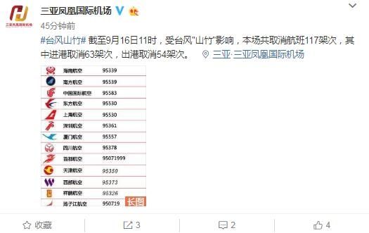 山竹逼近 海南两机场取消400余航班462095_ 山竹逼近 海南两机场取消400余航班