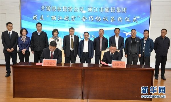 丽江航空集团正式成立 助力丽江航空产业升级462131_ 丽江航空集团正式成立 助力丽江航空产业升级