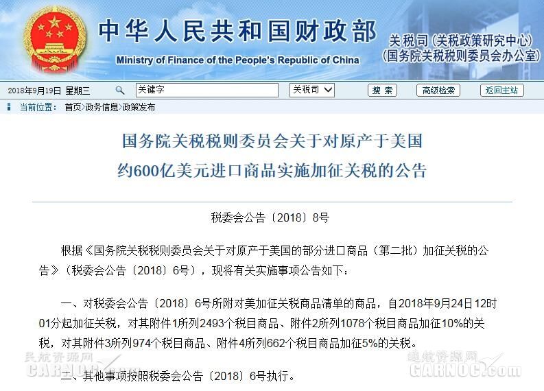 买飞机注意啦!对美加征关税将于9月24日实施462639_ 买飞机注意啦!对美加征关税将于9月24日实施