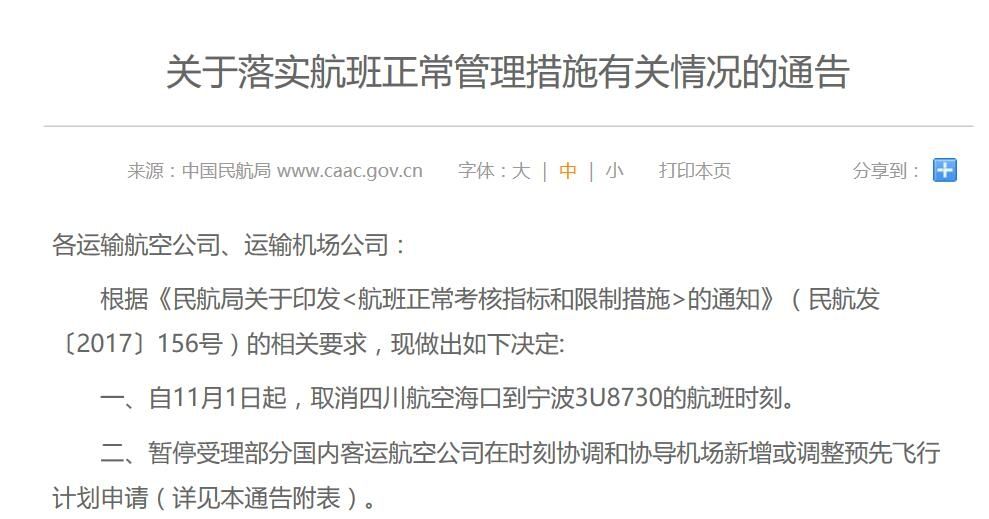 民航局:暂停受理6家航司新增航线申请463919_ 民航局:暂停受理6家航司新增航线申请