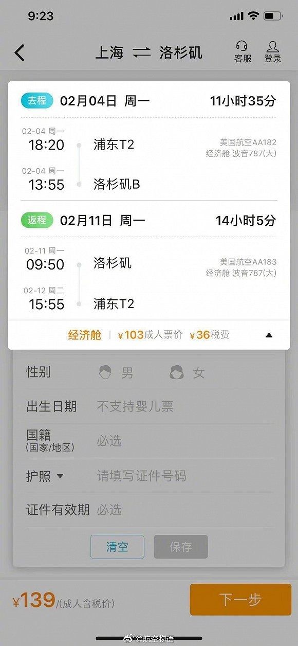 机票价格再出bug 代理商拒绝承担相关损失