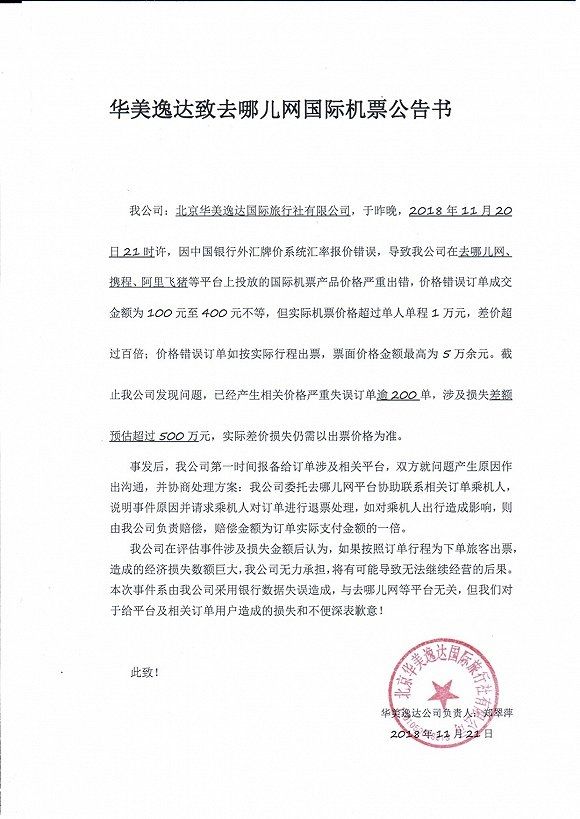 机票价格再出bug 代理商拒绝承担相关损失