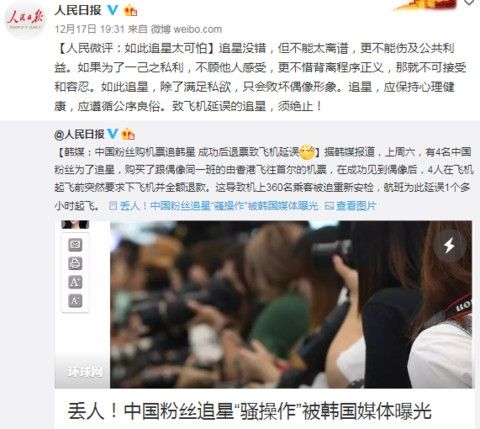 粉丝追星致航班延误 人民日报:只会败坏偶像形象473607_ 粉丝追星致航班延误 人民日报:只会败坏偶像形象