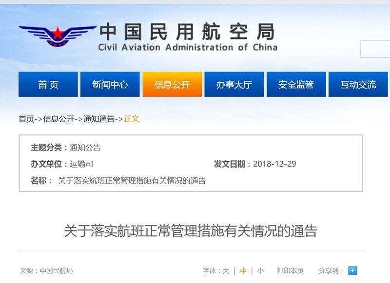 连续3个月准点率不达标 首都机场客运新增航线申请被暂停受理475383_ 连续3个月准点率不达标 首都机场客运新增航线申请被暂停受理