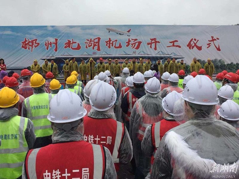 湖南郴州北湖机场开工建设