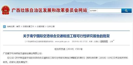 (来源:广西壮族自治区发展和改革委员会网站截图)