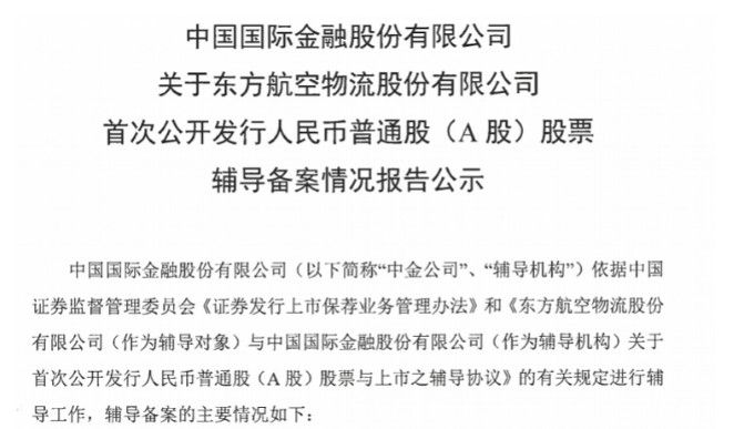 东航物流计划年内完成上市申请 德邦等曾参与混改483123_ 东航物流计划年内完成上市申请 德邦等曾参与混改
