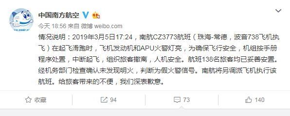 南航客机因假火警信号紧急撤离 人机安全485175_ 南航客机因假火警信号紧急撤离 人机安全