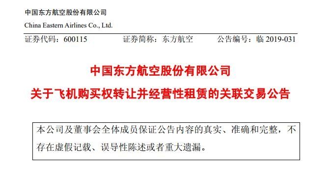 东航转让3架B737-800飞机购买权 改用经营性租赁489983_ 东航转让3架B737-800飞机购买权 改用经营性租赁