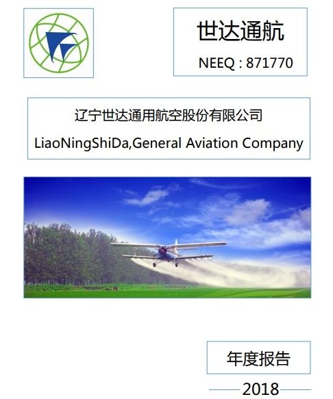 世达通航2018年净利润27万同比增221.13%491113_ 世达通航2018年净利润27万同比增221.13%