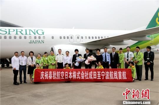 宁波机场首开直飞东京航班 3小时“邂逅”东京491391_ 宁波机场首开直飞东京航班 3小时“邂逅”东京