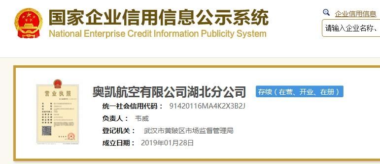 奥凯航空湖北分公司悄然成立492289_ 奥凯航空湖北分公司悄然成立