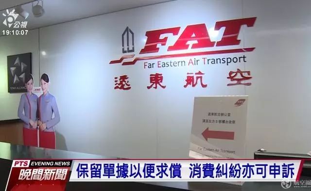 台湾远东航空无预警停飞多个国际和两岸航班494043_ 台湾远东航空无预警停飞多个国际和两岸航班