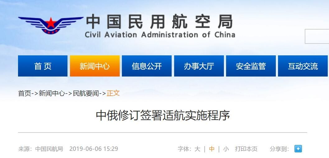 中俄修订签署适航实施程序495967_ 中俄修订签署适航实施程序