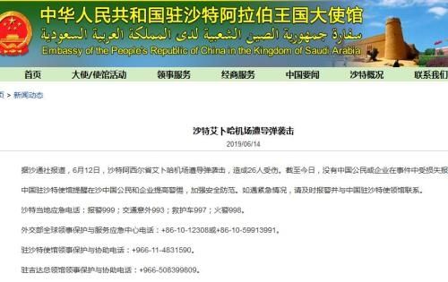 沙特一机场遭袭 中使馆提醒中国公民提高警惕496803_ 沙特一机场遭袭 中使馆提醒中国公民提高警惕