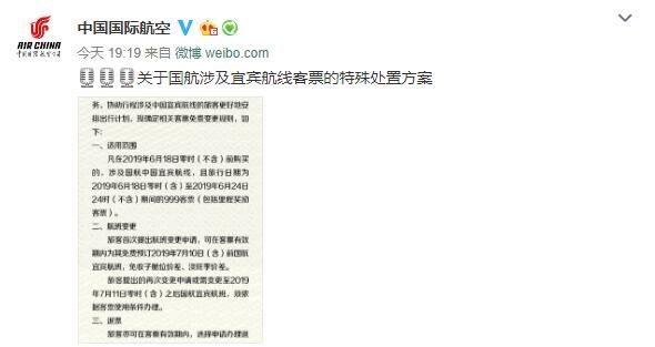 国航对涉及宜宾航班提供免费退改签服务497161_ 国航对涉及宜宾航班提供免费退改签服务