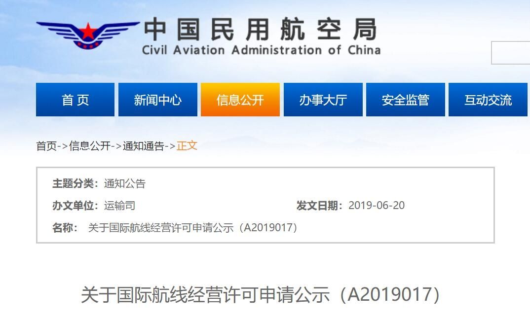 民航局公布国内航司14条国际航线申请497325_ 民航局公布国内航司14条国际航线申请