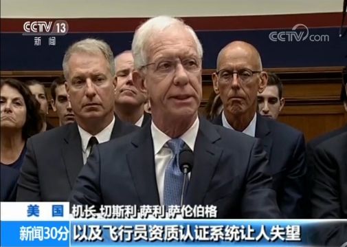 萨利机长:737MAX8飞行员资质认证系统让人失望497355_ 萨利机长:737MAX8飞行员资质认证系统让人失望