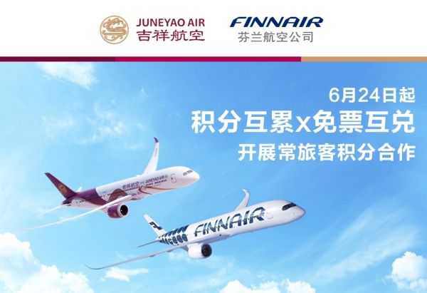 吉祥航空携手芬兰航空开启常旅客合作498865_ 吉祥航空携手芬兰航空开启常旅客合作