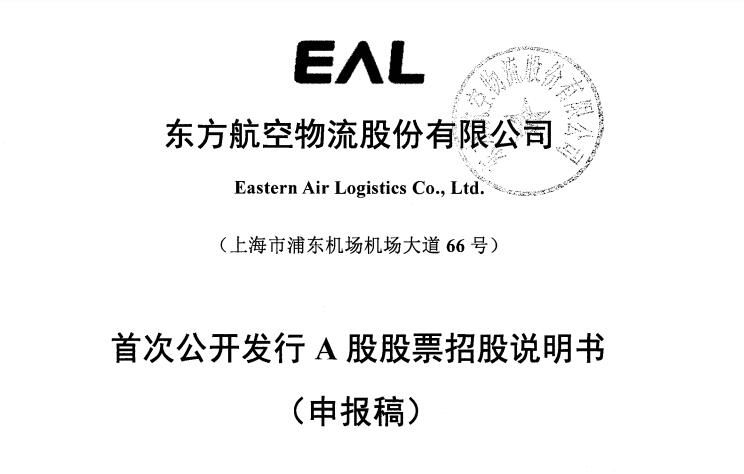 东航物流冲刺A股 联想控股为第二大股东499045_ 东航物流冲刺A股 联想控股为第二大股东