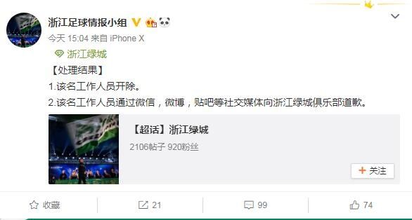 青岛机场工作人员泄露球员信息 已被开除499073_ 青岛机场工作人员泄露球员信息 已被开除