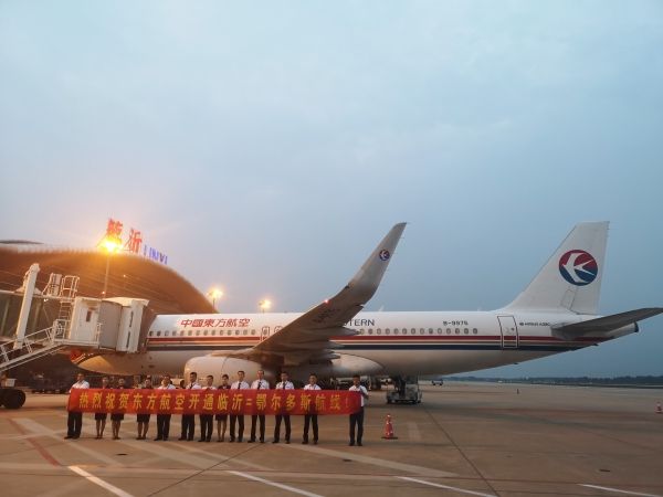 临沂国际机场开通鄂尔多斯航线